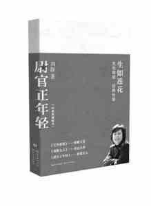 致敬已故烟台籍作家刘静 《父母爱情》《戎装女人》《尉官正年轻》集结出版